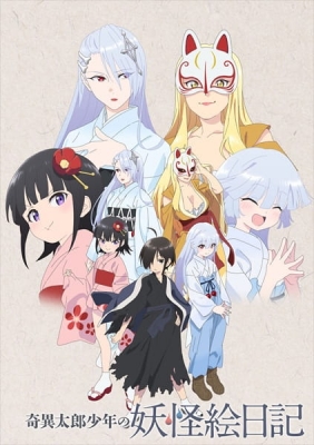 Watch Kiitaro's yokai picture diary anime free online