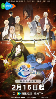 The Outcast Movie: The Rusted Blade Resurfaces anime poster