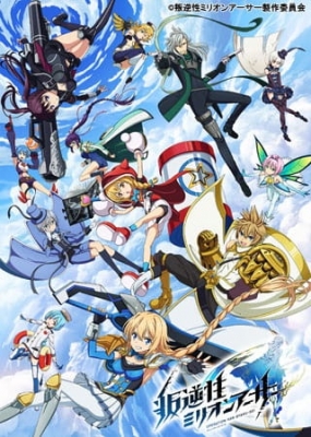 Watch Operation Han-Gyaku-Sei Million Arthur anime free online