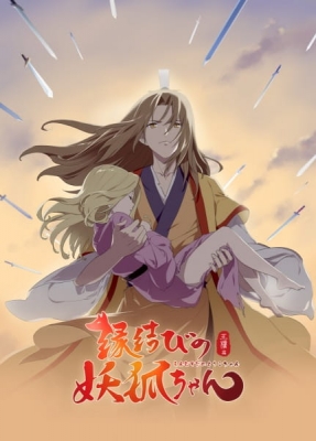 Huyao Xiao Hongniang: Wangquan Fugui anime poster