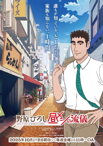 Watch Style of Hiroshi Nohara Lunch anime free online