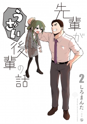 My Senpai is Annoying anime poster