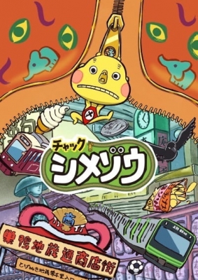 Watch Chuck Shimezou anime free online