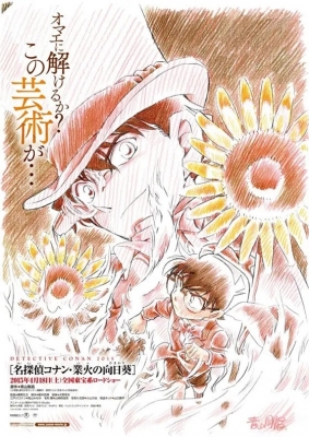 Detective Conan: Kid vs. Komei - The Targeted Lips anime poster