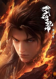 Martial Universe 5th Season anime poster