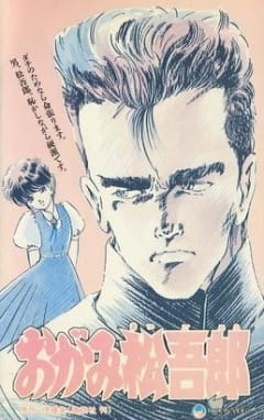 Watch Ogami Matsugorou anime free online