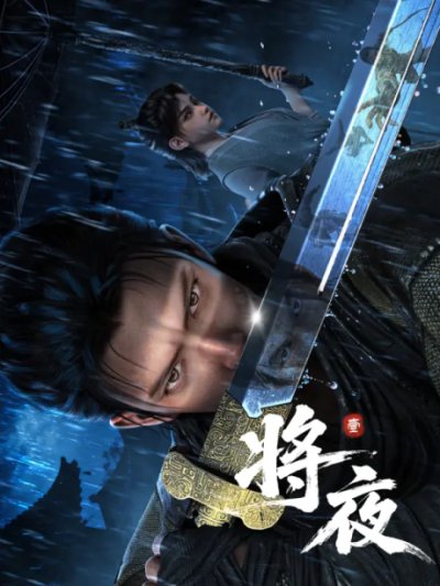 Ever Night anime poster