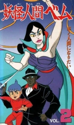 [RAW] Youkai Ningen Bem anime poster