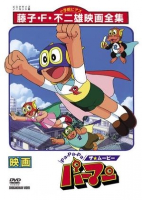 [RAW] Perman (1983) anime poster