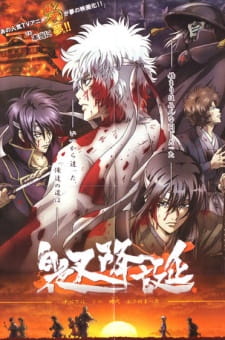 Gintama: Shiroyasha Koutan anime poster