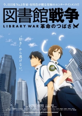 Toshokan Sensou: Kakumei no Tsubasa anime poster