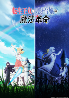 The Magical Revolution of the Reincarnated Princess and the Genius Young Lady anime poster