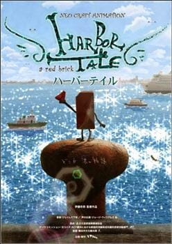 Watch Harbor Tale: a red brick anime free online