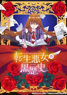 Watch The Dark History of the Reincarnated Villainess OAD anime free online