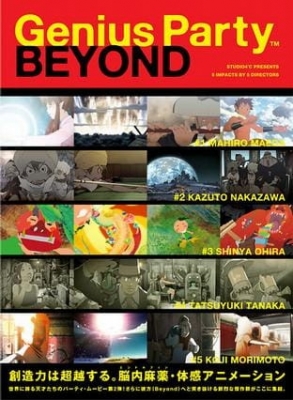 Genius Party Beyond anime poster