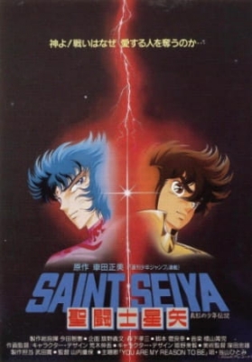 Saint Seiya: Shinku no Shounen Densetsu anime poster