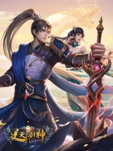 The Fabulous Sword God anime poster
