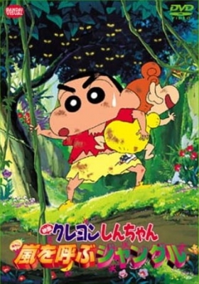 Crayon Shin-chan Movie 08: Arashi wo Yobu Jungle anime poster