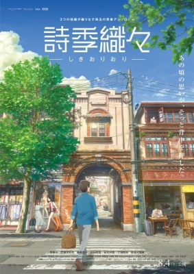 Flavors of Youth anime poster