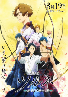 Tsurune Movie: Hajimari no Issha anime poster