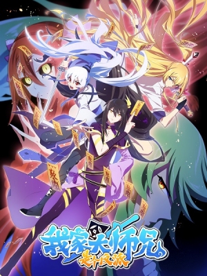 Watch What's Wrong with My Big Brother 2 season anime free online