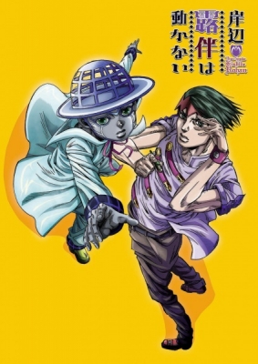 Watch Kishibe Rohan wa Ugokanai anime free online