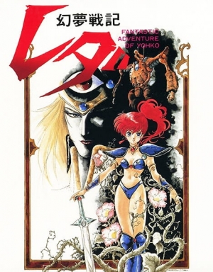 Fantastic Adventure Of Yohko: Leda anime poster