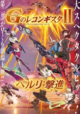 Watch Gundam: G no Reconguista Movie II - Bellri Gekishin anime free online