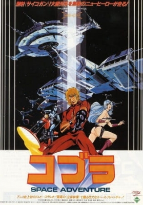 Space Adventure Cobra: The Movie anime poster