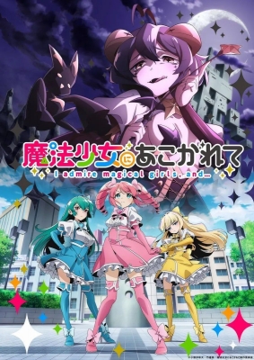 Gushing over Magical Girls [Uncensored] anime poster