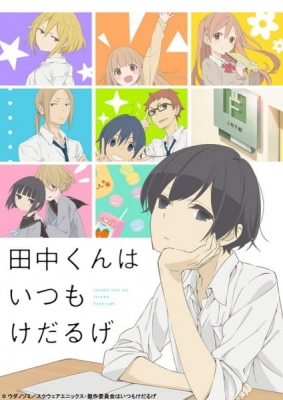 Tanaka-kun is Always Listless anime poster