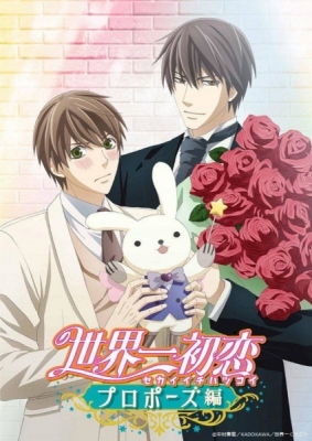 Sekaiichi Hatsukoi: Propose-hen anime poster
