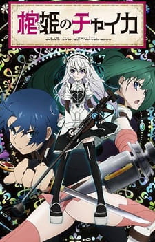 Watch Chaika -The Coffin Princess- anime free online