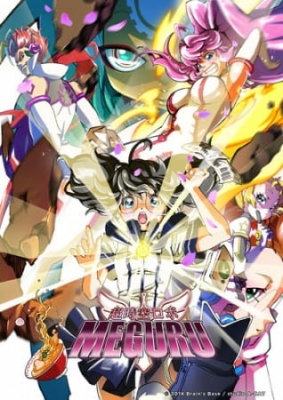 Choujikuu Robo Meguru anime poster