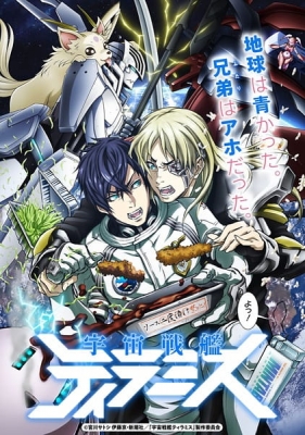 Space Battleship Tiramisu anime poster
