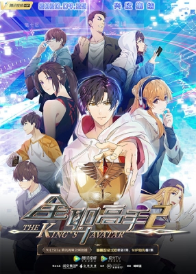 The King's Avatar 2 anime poster