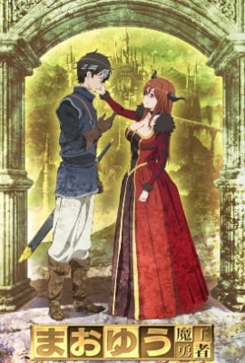 Maoyu ~ Archenemy & Hero anime poster