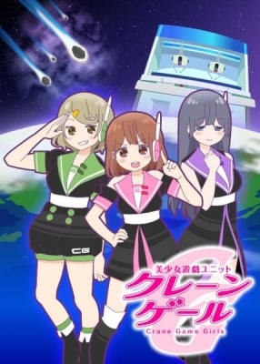 Crane Game Girls anime poster