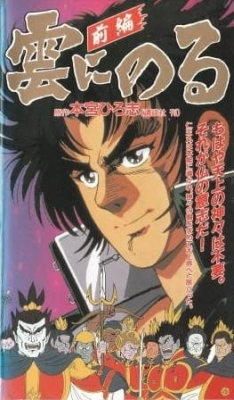 Kumo ni Noru anime poster