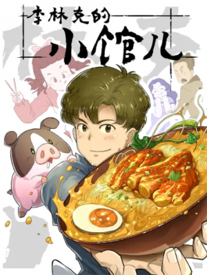 Watch The Dining of Link Lee anime free online