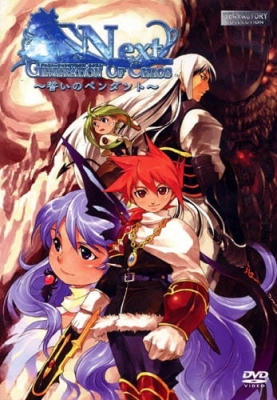 Generation of Chaos Next: Chikai no Pendant anime poster
