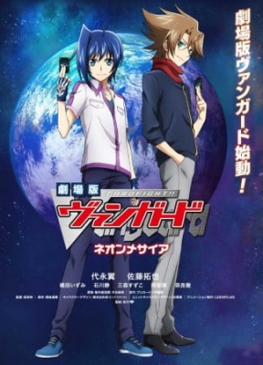 Cardfight!! Vanguard Movie: Neon Messiah anime poster