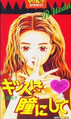 Watch Kiss wa Hitomi ni Shite anime free online