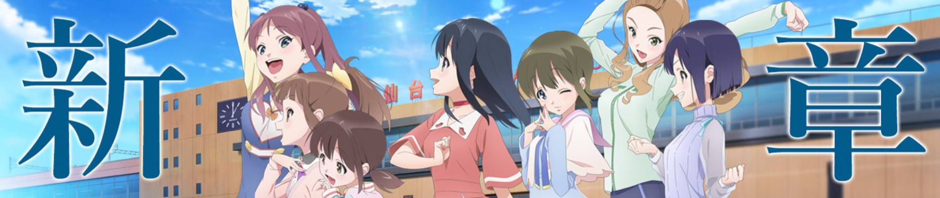 Watch Wake Up, Girls! New Chapter - Your Space to Watch & Rewatch Anime Online | ReWatch