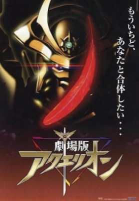 Watch Aquarion Movie: Ippatsu Gyakuten-hen anime free online