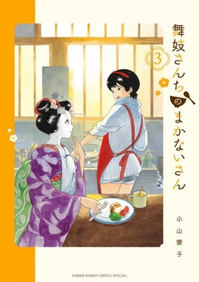 Kiyo in Kyoto: From the Maiko House anime poster