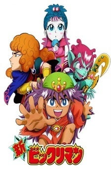 [RAW] Shin Bikkuriman anime poster