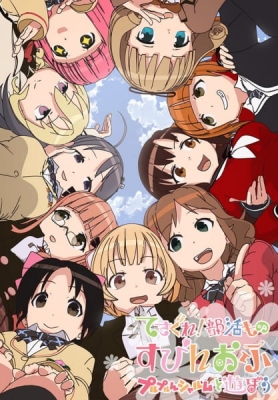 Tesagure! Bukatsumono Spin-off Purupurun Sharumu to Asobou anime poster