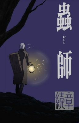 Mushishi: The Next Chapter anime poster