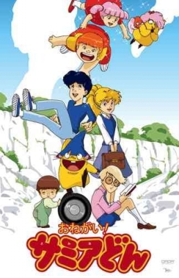 [RAW] Onegai! Samia Don anime poster